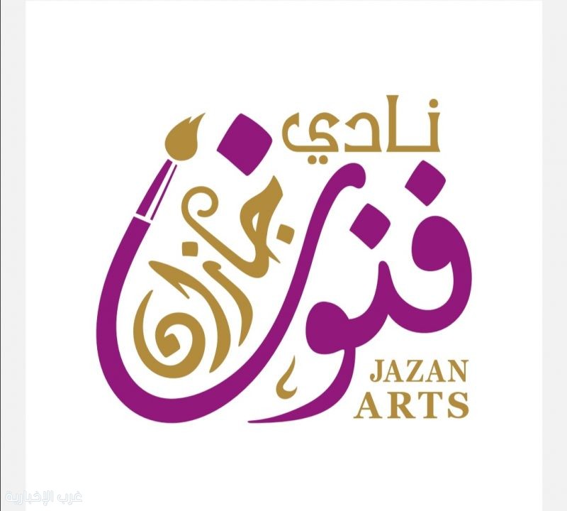 نادي فنون جازان يطلق معرض "صيف السعودية 2025" الفني الرقمي نادي فنون جازان يطلق معرض "صيف السعودية 2025" الفني الرقمي