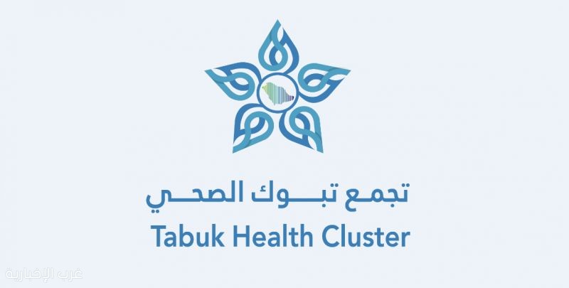 على مدار الساعة.. #تجمع_تبوك_الصحي يدشن خدمة الاتصال الموحد