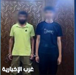 مصر : ضبط دجّالين احتالا على المواطنين بادعاء العلاج الروحاني عبر مواقع التواصل مصر : ضبط دجّالين احتالا على المواطنين بادعاء العلاج الروحاني عبر مواقع التواصل