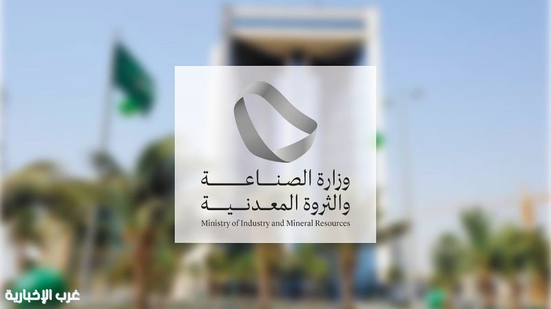 وزارة الصناعة والثروة المعدنية تعالج 898 طلبًا للإعفاء الجمركي خلال شهر يوليو 2025م