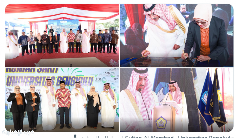 بتمويل 22 مليون دولار.. «السعودي للتنمية» يشارك في افتتاح مستشفى جامعة بانكولو بإندونيسيا بتمويل 22 مليون دولار.. «السعودي للتنمية» يشارك في افتتاح مستشفى جامعة بانكولو بإندونيسيا