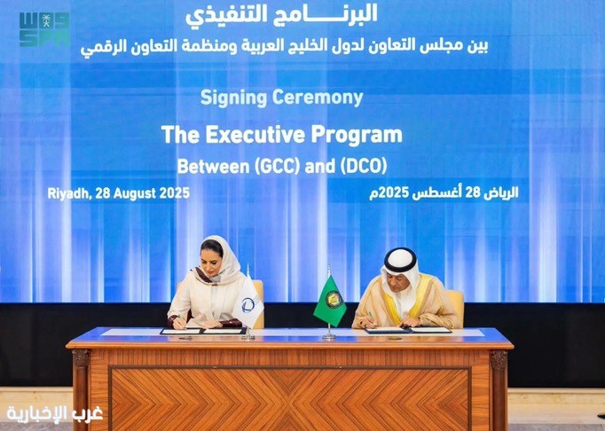 منظمة التعاون الرقمي ومجلس التعاون لدول الخليج العربية يعززان سبل التعاون الرقمي الإقليمي من خلال مبادرات مشتركة وبرنامج تنفيذي