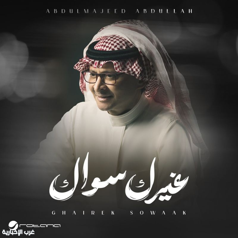 روتانا تُنعش صيف 2025 بإصدارات غنائية جديدة روتانا تُنعش صيف 2025 بإصدارات غنائية جديدة