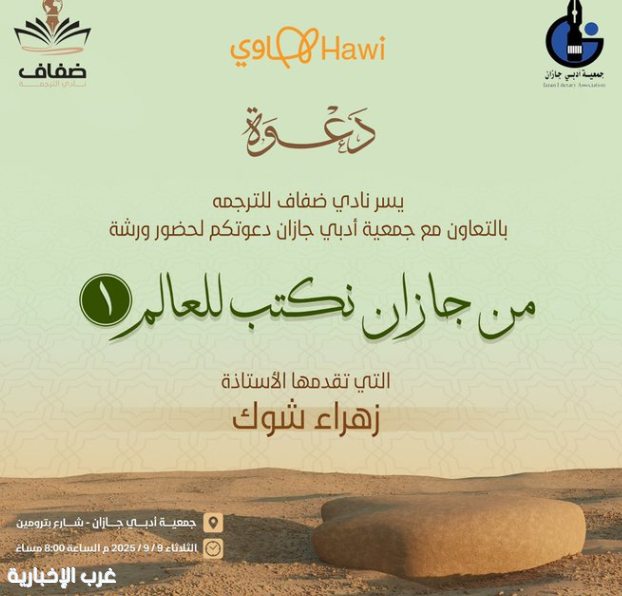 ورشة مشروع ثقافي لتعريف العالم على جازان تقدمها زهراء شوك