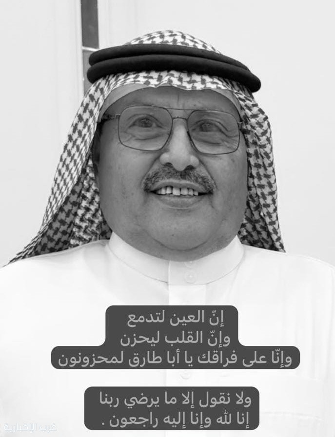 وفاة رجل الأعمال سعيد المدينة ابوطارق .. والصلاة عليه في طبرجل