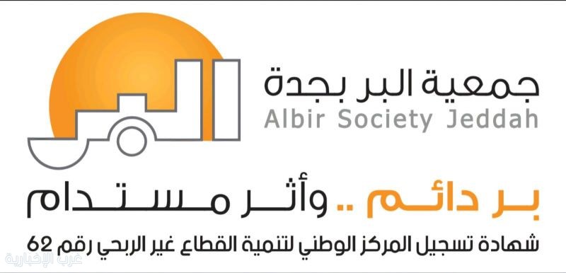 الشراكات المجتمعية في "بر جدة": تجارب تنموية ملهمة تثري استراتيجيات "التمكين والأثر" الشراكات المجتمعية في "بر جدة": تجارب تنموية ملهمة تثري استراتيجيات "التمكين والأثر"