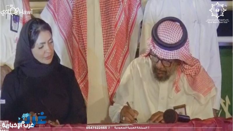 توقيع مذكرة تفاهم بين جمعية نجوم السياحة والفريق الإعلامي السعودي وصحيفة غرب
