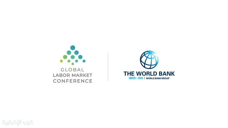 غدًا في واشنطن.. انطلاق فعالية GLMC 365 امتدادًا للمؤتمر الدولي لسوق العمل بالشراكة مع البنك الدولي