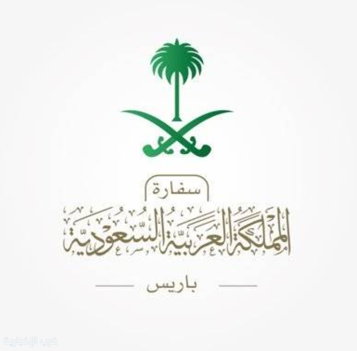 سفارة المملكة في فرنسا تدعو المواطنين للابتعاد عن مواقع المظاهرات