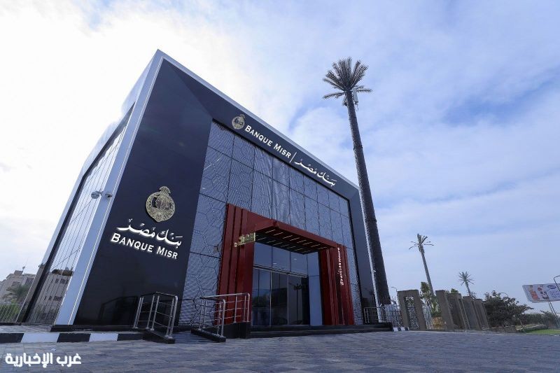 بنك مصر يشارك في فعالية "عيد الفلاح" ويقدم العديد من المزايا والعروض المجانية