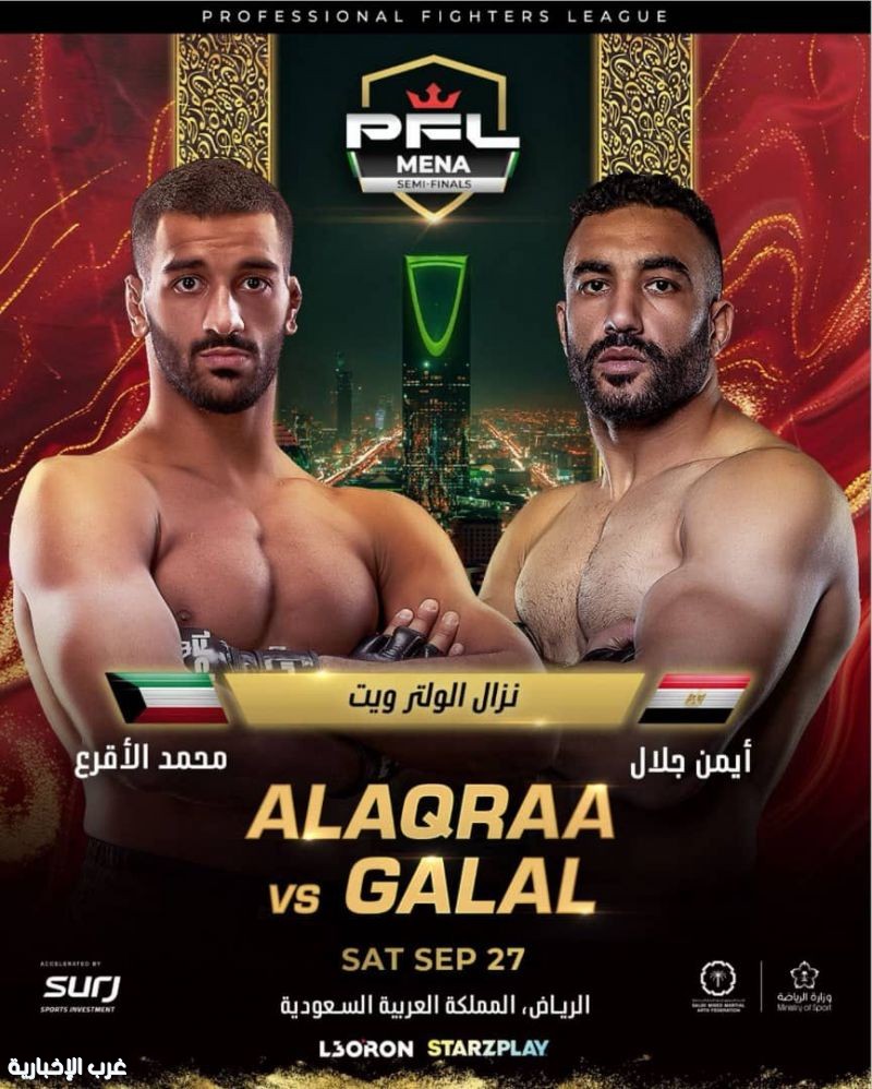 نزال من العيار الثقيل يجمع الأقرع وجلال في نصف نهائي بطولة المقاتلين المحترفين بالرياض نزال من العيار الثقيل يجمع الأقرع وجلال في نصف نهائي بطولة المقاتلين المحترفين بالرياض