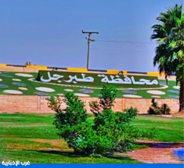 صحيفة غرب الإخبارية ترصد جهود رجال الأمن بمحافظة طبرجل باليوم الوطني ٩٥
