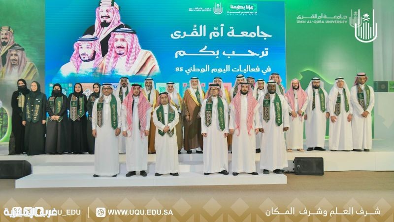 جامعة أم القرى تحتفي باليوم الوطني 95