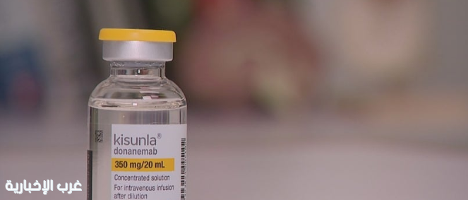الاتحاد الأوروبي يوافق على دواء "كيسونلا" للزهايمر الاتحاد الأوروبي يوافق على دواء "كيسونلا" للزهايمر