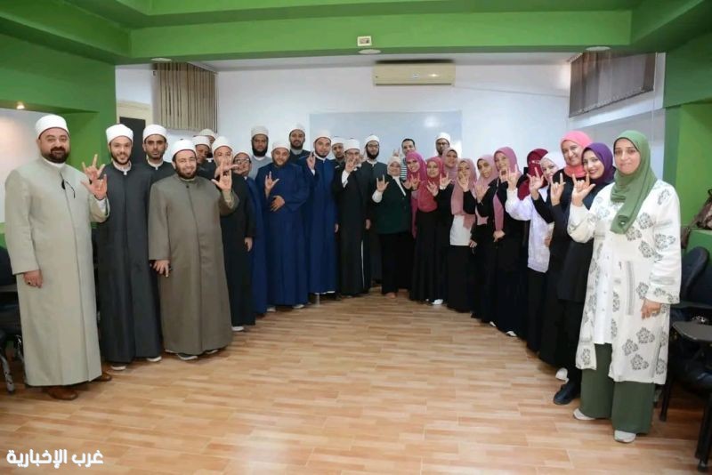 انطلاق الدورة التدريبية الأولى لمبادرة "تأهيل وإعداد الدعاة والوعاظ والواعظات لاستخدام لغة الإشارة" بمقر المنظمة