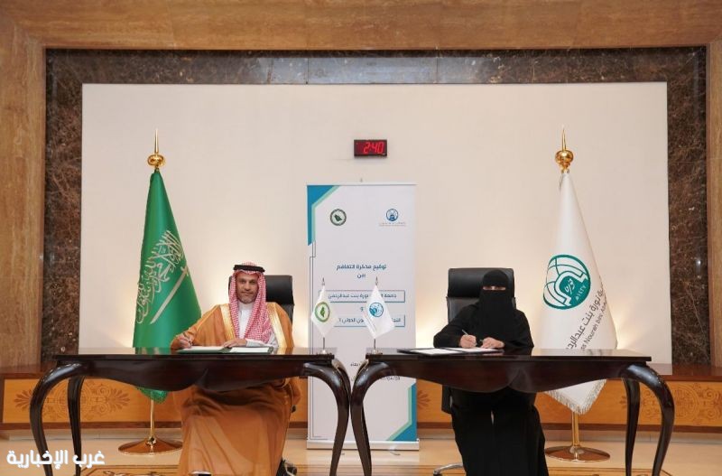 توقيع مذكرة تفاهم بين جامعة الأميرة نورة واللَّجنة الدائمة للقانون الدولي الإنساني