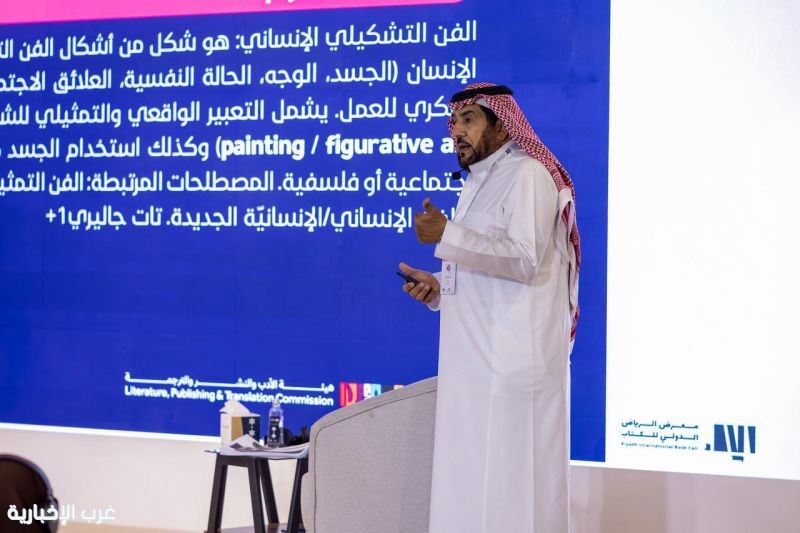 ورشة في "معرض الرياض" حول الفن الإنساني وتجلياته