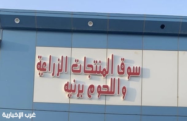 "بيئة رنية" تكثف جولاتها الرقابية لضمان سلامة الأسواق والمسالخ "بيئة رنية" تكثف جولاتها الرقابية لضمان سلامة الأسواق والمسالخ