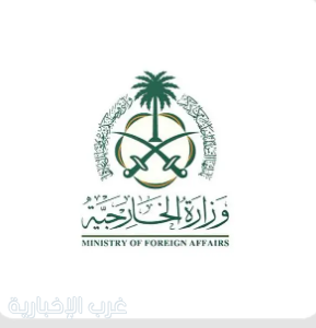 وزارة الخارجية: المملكة ترحب بالاتفاق الذي تم التوصل إليه بشأن غزة وزارة الخارجية: المملكة ترحب بالاتفاق الذي تم التوصل إليه بشأن غزة