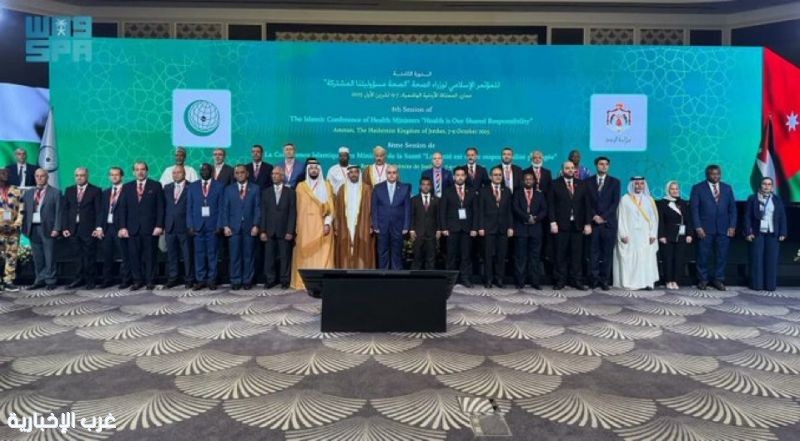 اختتام أعمال الدورة الثامنة للمؤتمر الإسلامي لوزراء الصحة بالدول الأعضاء بمنظمة التعاون الإسلامي اختتام أعمال الدورة الثامنة للمؤتمر الإسلامي لوزراء الصحة بالدول الأعضاء بمنظمة التعاون الإسلامي