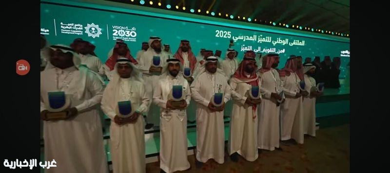 32 مدرسة بتعليم عسير تحصد تصنيف مستوى التميز في التقويم المدرسي وتُكرَّم في ملتقى تميز 2025