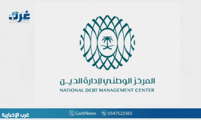 المركز الوطني لإدارة الدين يقفل طرح شهر أكتوبر 2025م ضمن برنامج صكوك المملكة المحلية بالريال السعودي المركز الوطني لإدارة الدين يقفل طرح شهر أكتوبر 2025م ضمن برنامج صكوك المملكة المحلية بالريال السعودي
