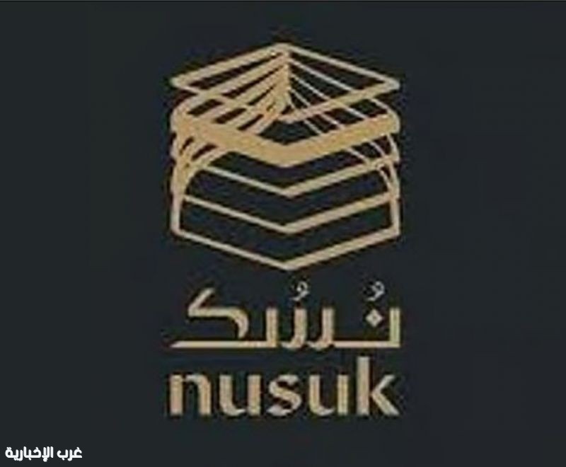 نسك يطلق خدمة توصيل عبوات ماء زمزم 330 مل داخل المملكة نسك يطلق خدمة توصيل عبوات ماء زمزم 330 مل داخل المملكة