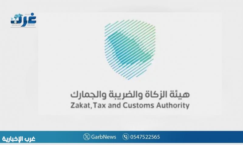 هيئة الزكاة توضح خطوات إيقاف الرقم الضريبي هيئة الزكاة توضح خطوات إيقاف الرقم الضريبي