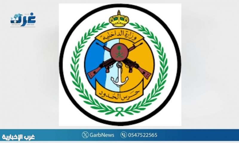 حرس الحدود بمنطقة جازان يقبض على مخالف لنظام أمن الحدود لتهريبه (20,7) كيلوجرامًا من مادة الحشيش المخدر حرس الحدود بمنطقة جازان يقبض على مخالف لنظام أمن الحدود لتهريبه (20,7) كيلوجرامًا من مادة الحشيش المخدر