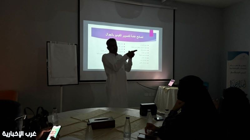 جمعية نماء الاجتماعية بجازان تطلق دورة "تصوير الفيديو والمونتاج بالجوال" جمعية نماء الاجتماعية بجازان تطلق دورة "تصوير الفيديو والمونتاج بالجوال"