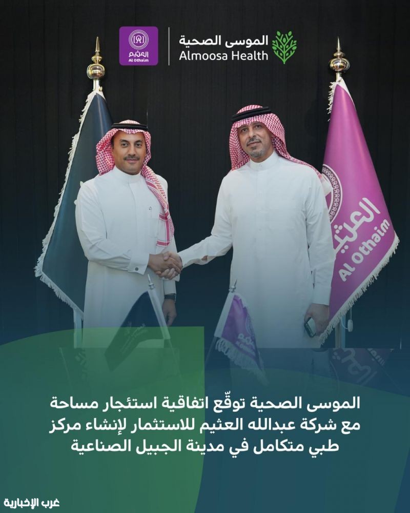 تثمار لإنشاء مركز طبي متكامل في مدينة الجبيل الصناعية تثمار لإنشاء مركز طبي متكامل في مدينة الجبيل الصناعية