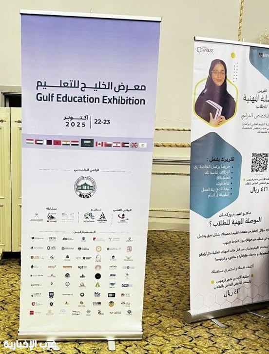 من جدة الى العالم .. معرض الخليج للتعليم يمنح الطلاب فرص تعليمية عالمية من جدة الى العالم .. معرض الخليج للتعليم يمنح الطلاب فرص تعليمية عالمية