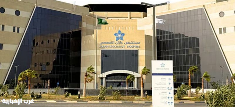 تخصصي جازان ينجح في استئصال ورم سرطاني من عنق الرحم لثلاثينية تخصصي جازان ينجح في استئصال ورم سرطاني من عنق الرحم لثلاثينية