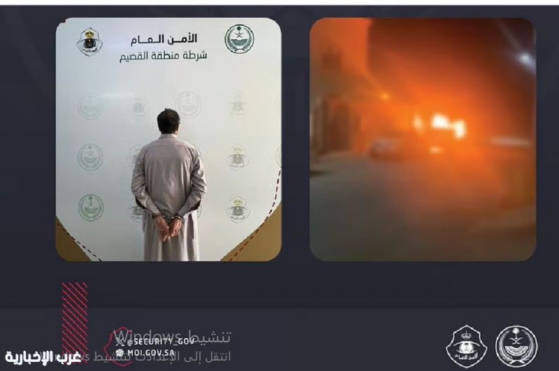شرطة القصيم: شبهة جنائية وراء احتراق مركبة أمام منزل في القوارة والقبض على الجاني شرطة القصيم: شبهة جنائية وراء احتراق مركبة أمام منزل في القوارة والقبض على الجاني