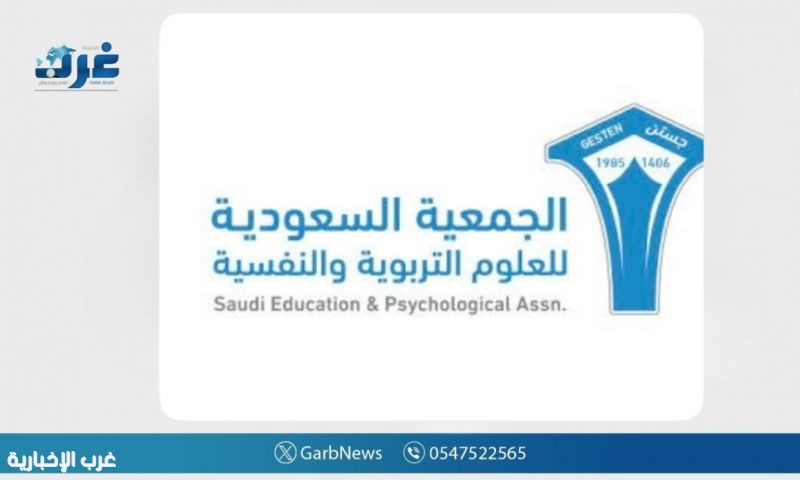 الجمعية السعودية للعلوم التربوية والنفسية “جستن “ تشكر مدير عام تعليم الطائف لدعمه برنامج ممارسات فاعلة