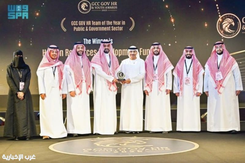 صندوق تنمية الموارد البشرية يحقق جائزة أفضل فريق للموارد البشرية في دول مجلس التعاون لعام 2025 صندوق تنمية الموارد البشرية يحقق جائزة أفضل فريق للموارد البشرية في دول مجلس التعاون لعام 2025