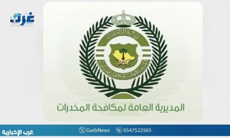 القبض على مواطنين بمنطقة القصيم لترويجهما الحشيش وأقراص مخدرة