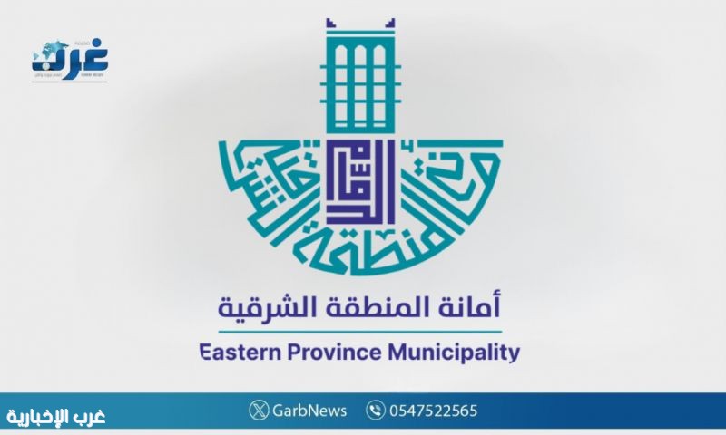 السبت القادم ..  أمانة المنطقة الشرقية تبدأ أعمال صيانة ورفع كفاءة طريق أبو حدرية