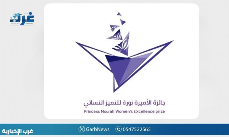 جائزة الأميرة نورة للتميُّز النسائي في دورتها الثامنة تفتح باب الترشيح في 6 مجالات نظرية وتطبيقية جائزة الأميرة نورة للتميُّز النسائي في دورتها الثامنة تفتح باب الترشيح في 6 مجالات نظرية وتطبيقية