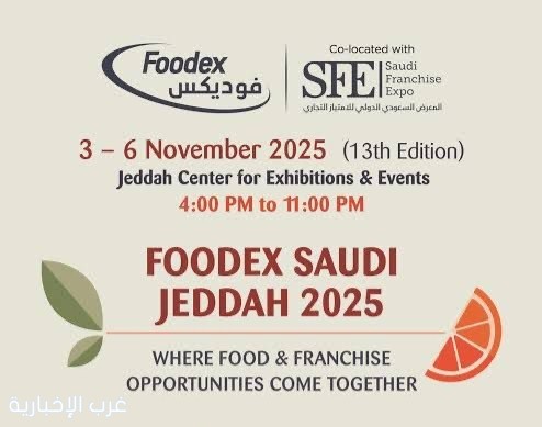 محافظة جدة تستضيف معرض "فوديكس السعودية 2025"