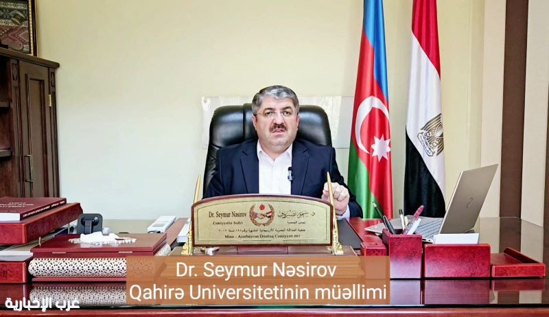 الجالية الأذربيجانية في مصر تهنئ الرئيس السيسي والشعب المصري بمناسبة افتتاح المتحف المصري الكبير، الجالية الأذربيجانية في مصر تهنئ الرئيس السيسي والشعب المصري بمناسبة افتتاح المتحف المصري الكبير،