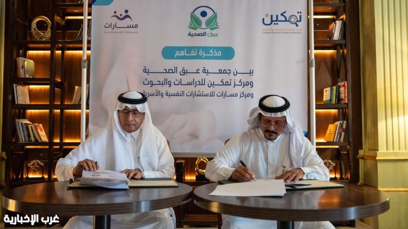 جمعية عبق الصحية بـ بارق تُبرم عدة مذكرات شراكة صحية وطبية جمعية عبق الصحية بـ بارق تُبرم عدة مذكرات شراكة صحية وطبية