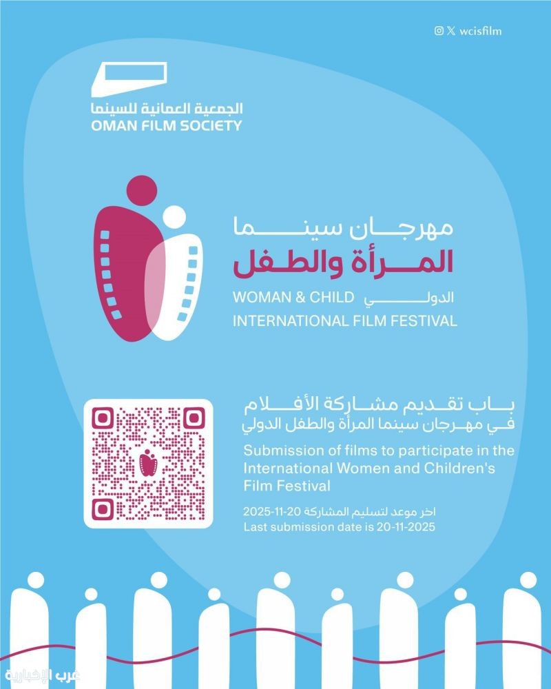 مهرجان سينما المرأة والطفل الدولي الثالث بسلطنة عُمان مهرجان سينما المرأة والطفل الدولي الثالث بسلطنة عُمان
