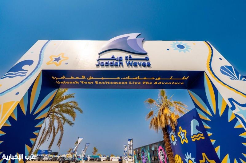 اختتام فعاليات مهرجان الساحل الغربي