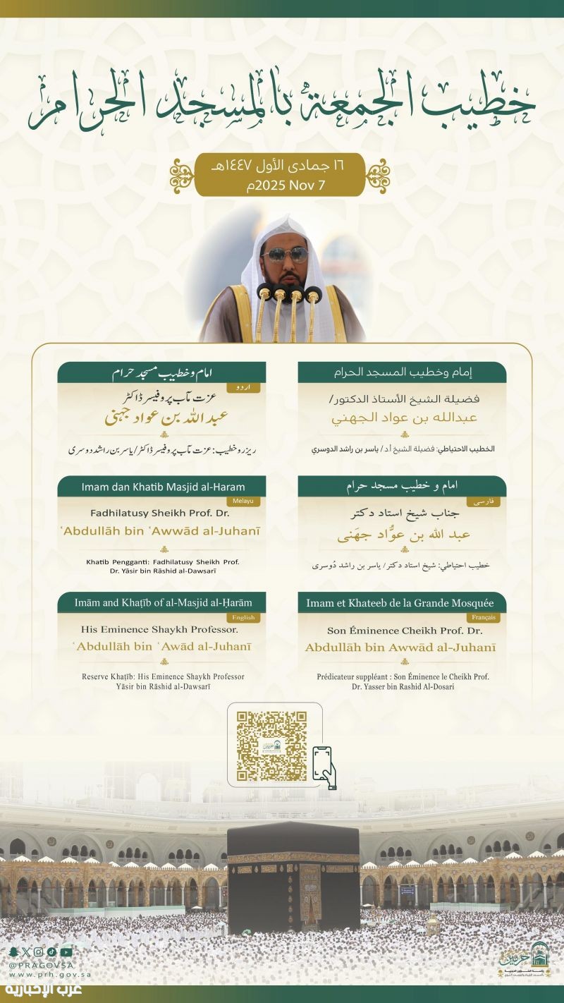 الشيخ الجهني خطيبًا للجمعة في الحرم المكي الشريف الشيخ الجهني خطيبًا للجمعة في الحرم المكي الشريف