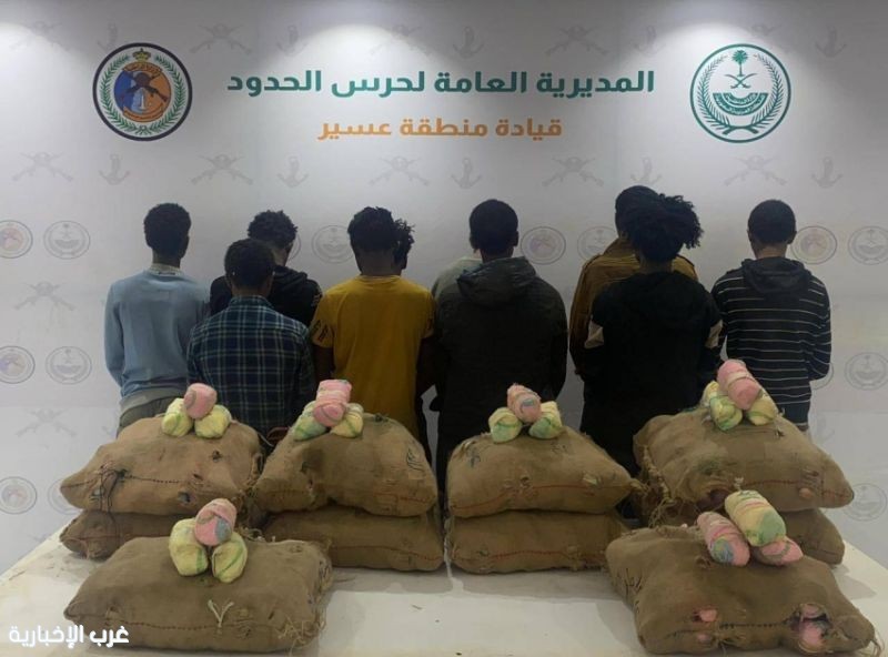 حرس الحدود بعسير يقبض على (10) مخالفين لتهريبه (180) كيلوجرامًا من القات المخدر حرس الحدود بعسير يقبض على (10) مخالفين لتهريبه (180) كيلوجرامًا من القات المخدر