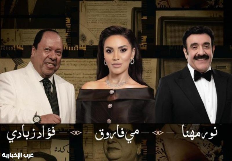 ليالي الفنون الخالدة.:  أمسية تُعيد أمجاد الطرب الأصيل في موسم الرياض