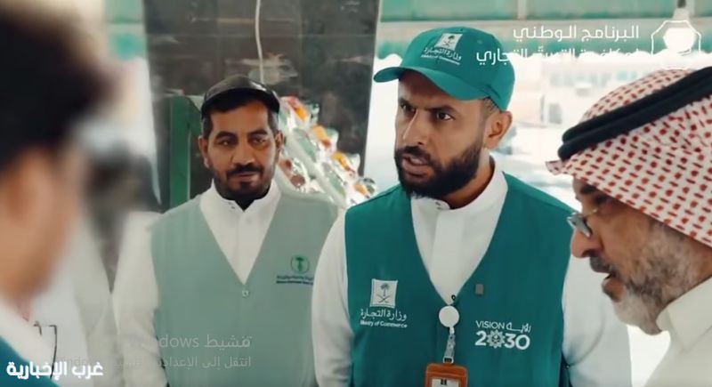 ضبط 65 شبهة تستر تجاري خلال 2305 زيارات تفتيشية على أسواق النفع العام بالمملكة