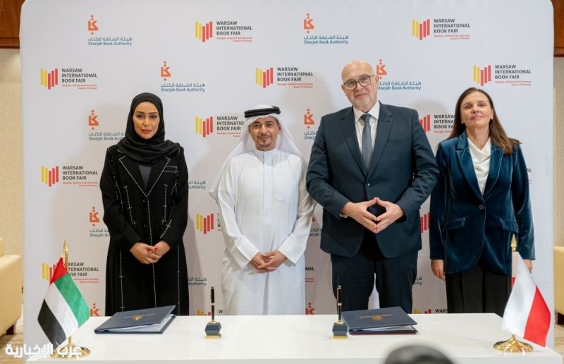 "الشارقة" ضيف شرف معرض وارسو الدولي للكتاب 2026