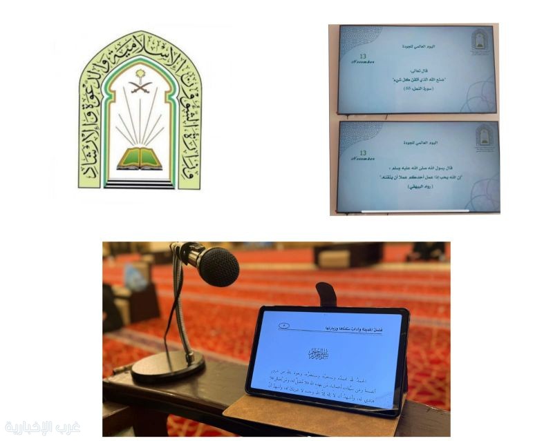 فرع الشؤون الإسلامية بالمدينة المنورة ينفذ برامج دعوية نسائية ضمن حملة "أهلاً بأهل الدار" ويحتفي باليوم العالمي للجودة